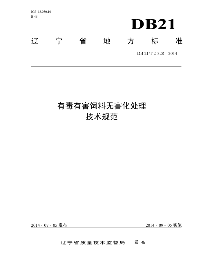 DB21/T 2328-2014 жк޺淶