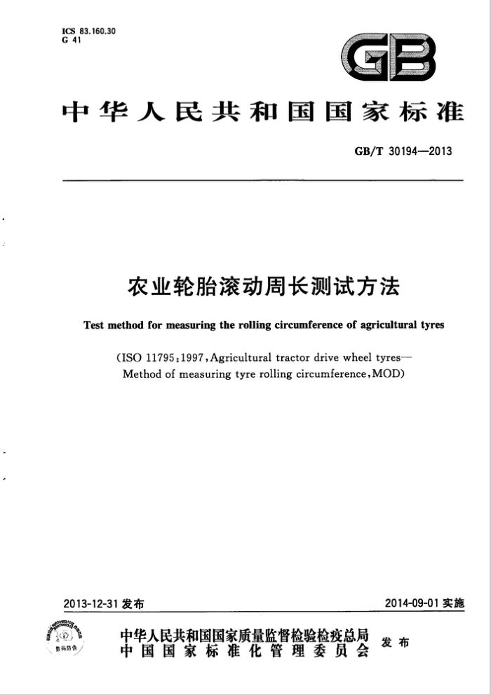 GB/T 30194-2013 农业轮胎滚动周长测试方法
