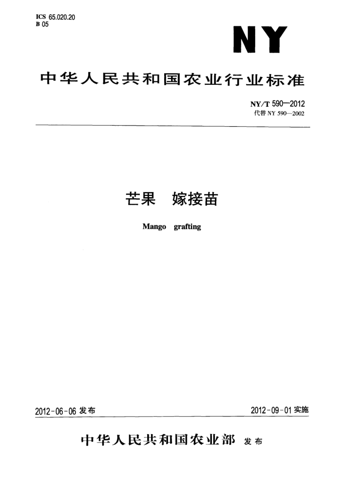 NY/T 590-2012 â ޽