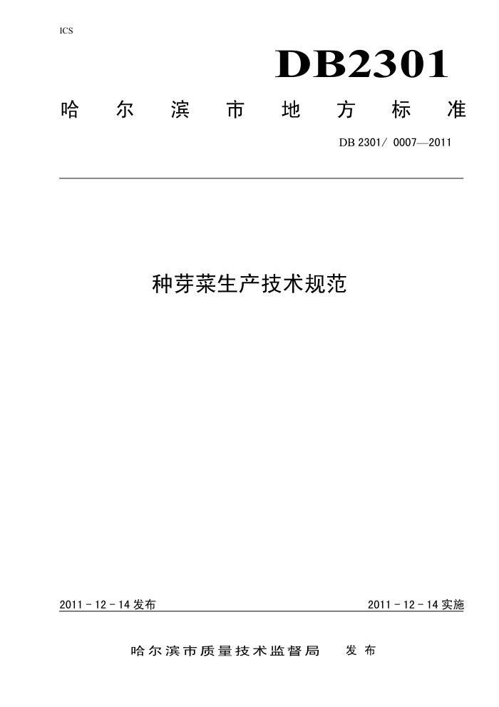 DB2301/0007-2011 ѿ淶