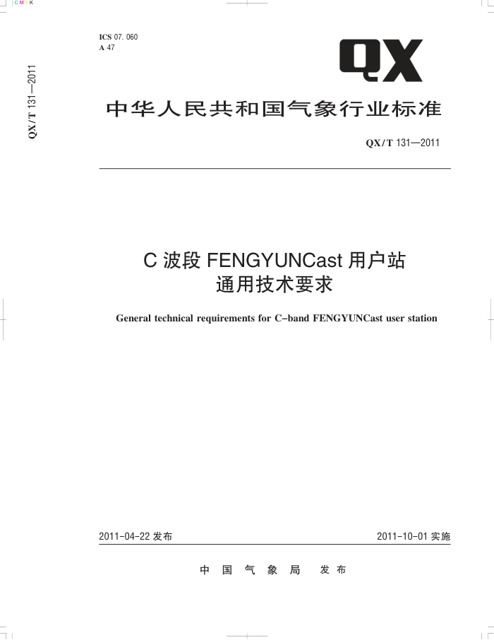 QX/T 131-2011 CFENGYUNCastûվͨüҪ