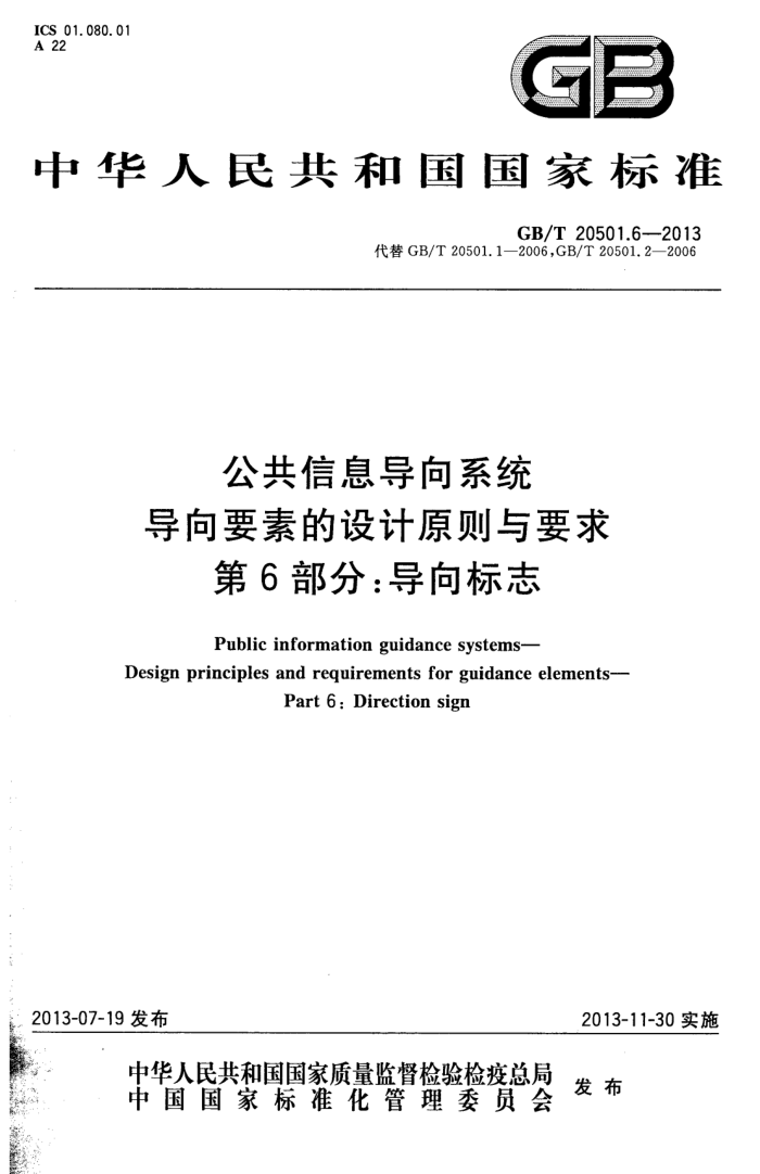 GB/T 20501.6-2013 Ϣϵͳ ҪصԭҪ 6:־