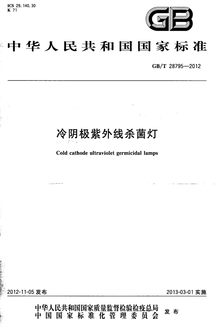 GB/T 28795-2012 ɱ