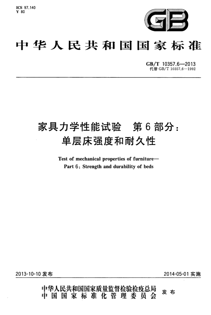 GB/T 10357.6-2013 Ҿѧ 6֣㴲ǿȺ;