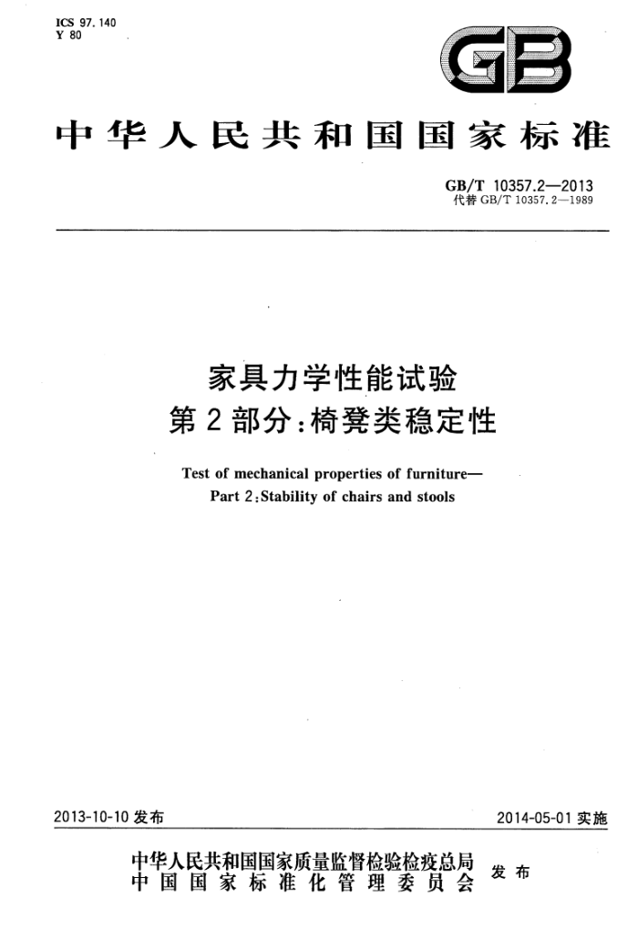 GB/T 10357.2-2013 Ҿѧ 2֣εȶ