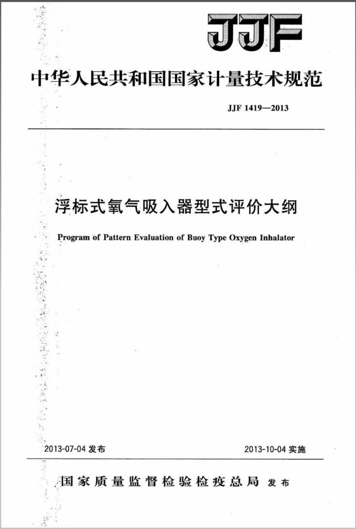 JJF 1419-2013 ʽʽ۴