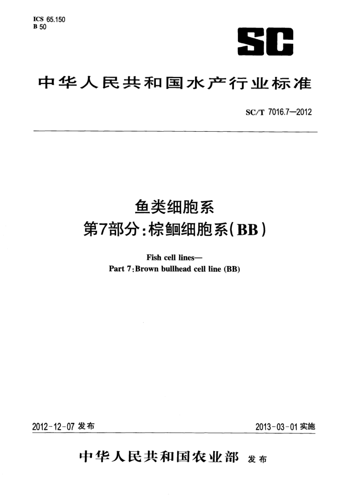 SC/T 7016.7-2012 ϸϵ 7:tϸϵ(BB)