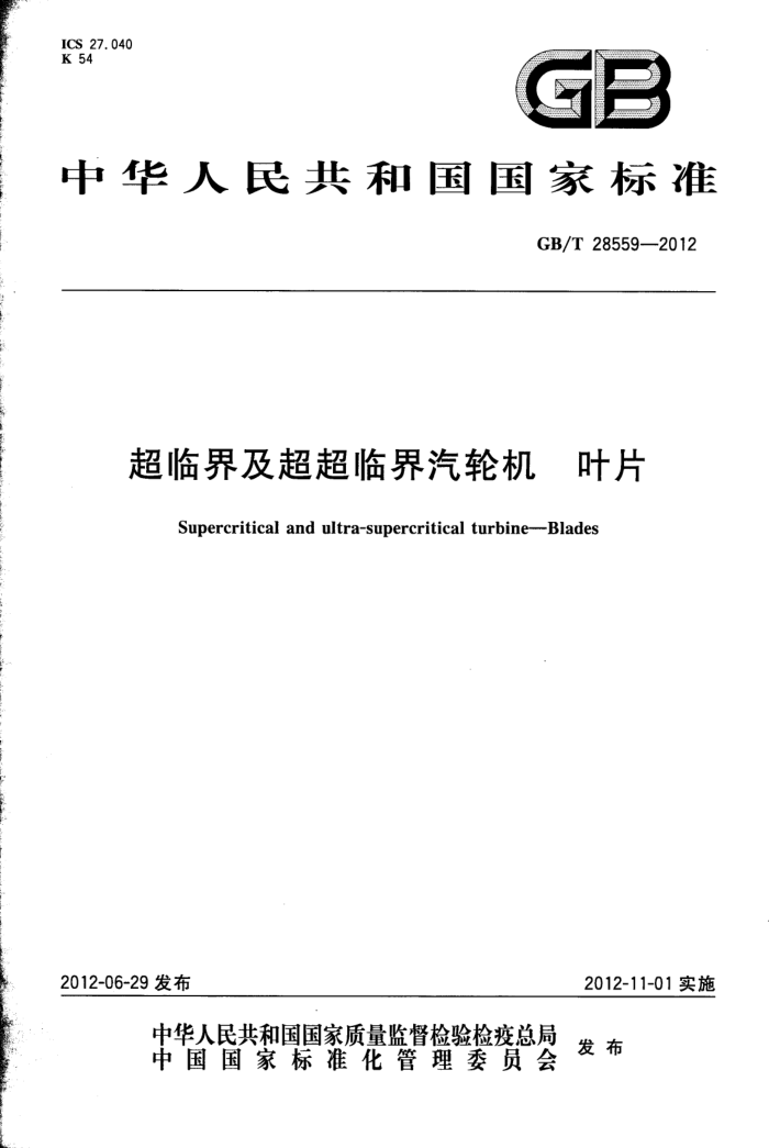 GB/T 28559-2012 ٽ缰ٽֻ ҶƬ