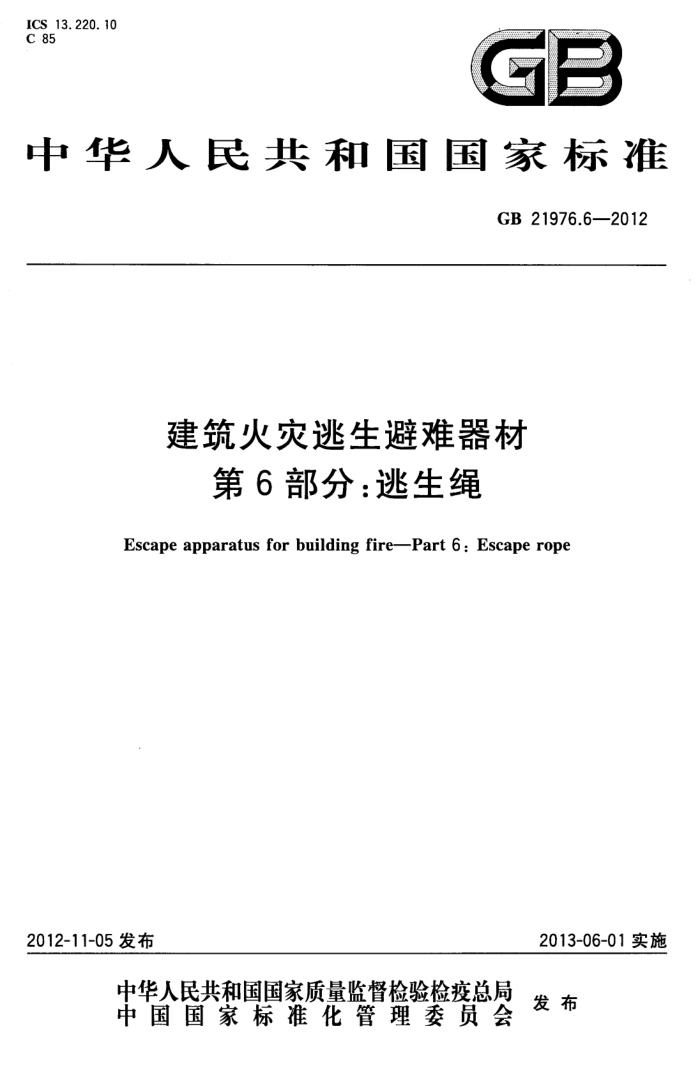 GB 21976.6-2012  6: