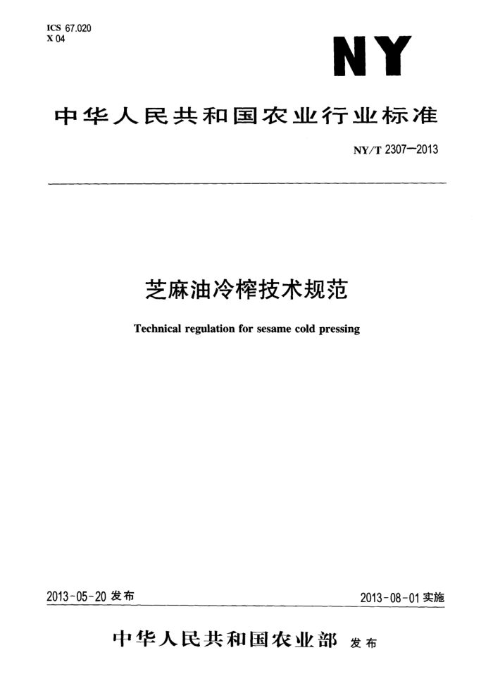 NY/T 2307-2013 ֥ե淶