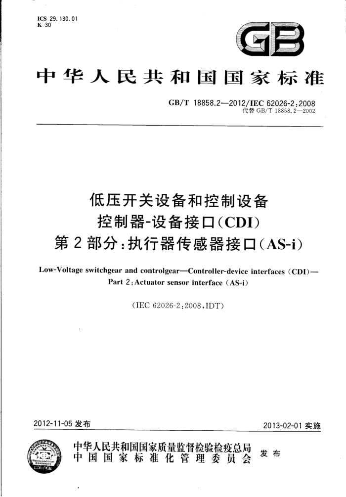 GB/T 18858.2-2012 ѹ豸Ϳ豸  豸ӿ(CDI) 2ִ֣ӿ(AS-i)