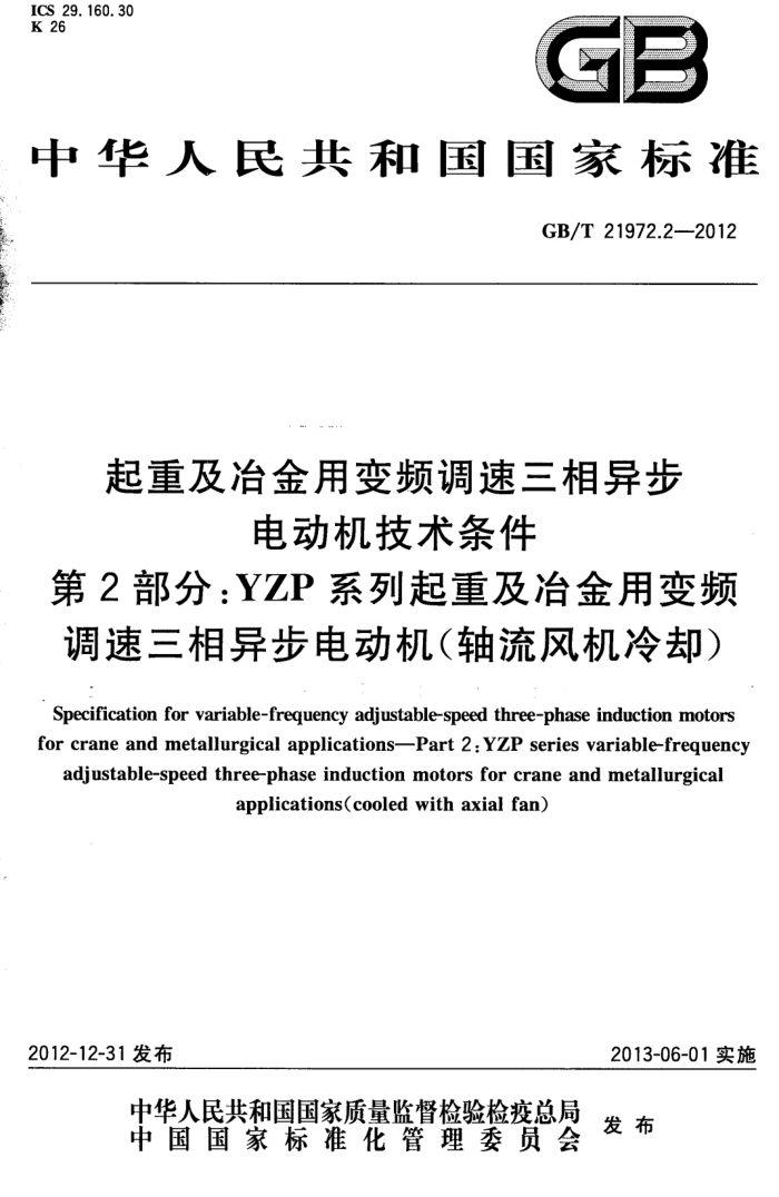 GB/T 21972.2-2012 ؼұñƵ첽綯 2֣YZPϵؼұñƵ첽綯(ȴ)