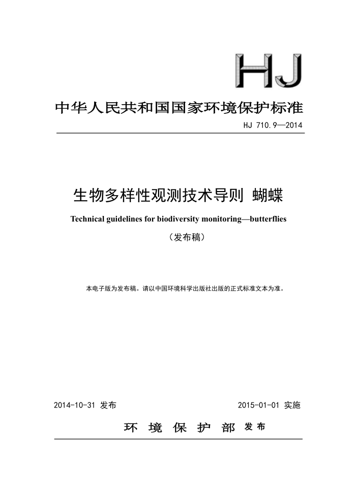 HJ 710.9-2014 Թ۲⼼ 