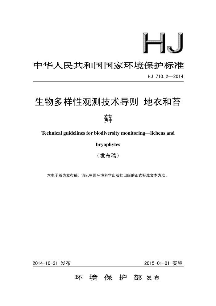 HJ 710.2-2014 Թ۲⼼ º̦޺