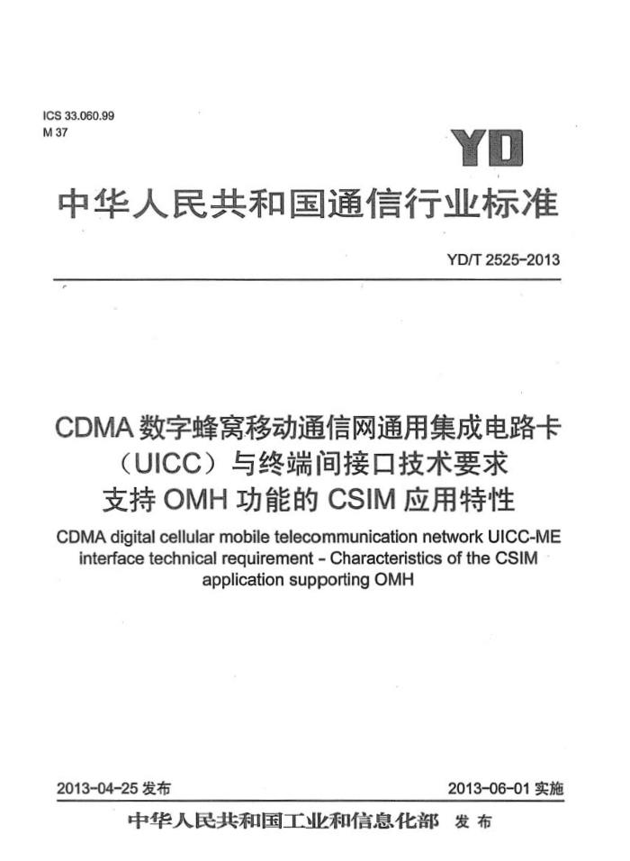 YD/T 2525-2013 CDMAַƶͨͨüɵ·