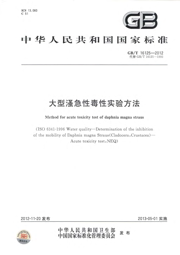 GB/T 16125-2012 ͜мԶʵ鷽
