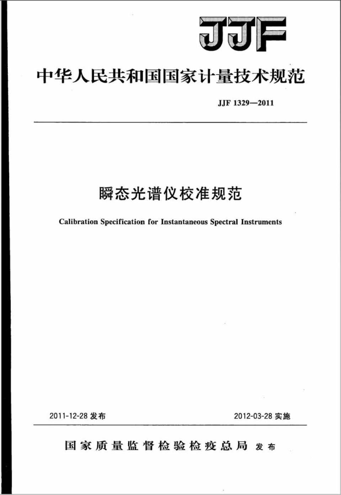 JJF 1329-2011 瞬态光谱仪校准规范