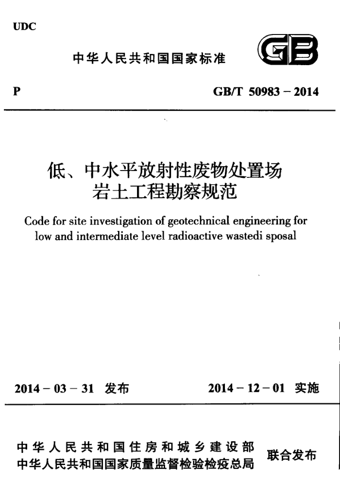 GB/T 50983-2014 ͡ˮƽԷﴦó̿淶