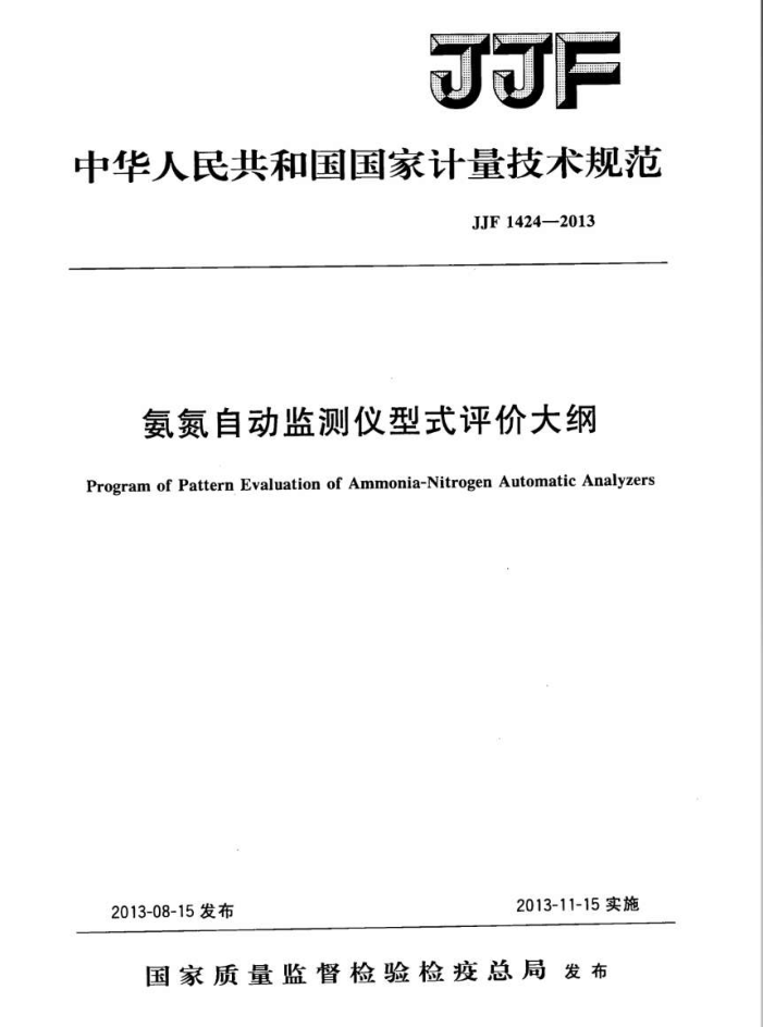 JJF 1424-2013 Զʽ۴