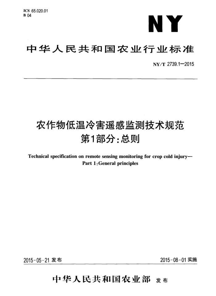NY/T 2739.1-2015 ũ亦ңм⼼淶 1֣