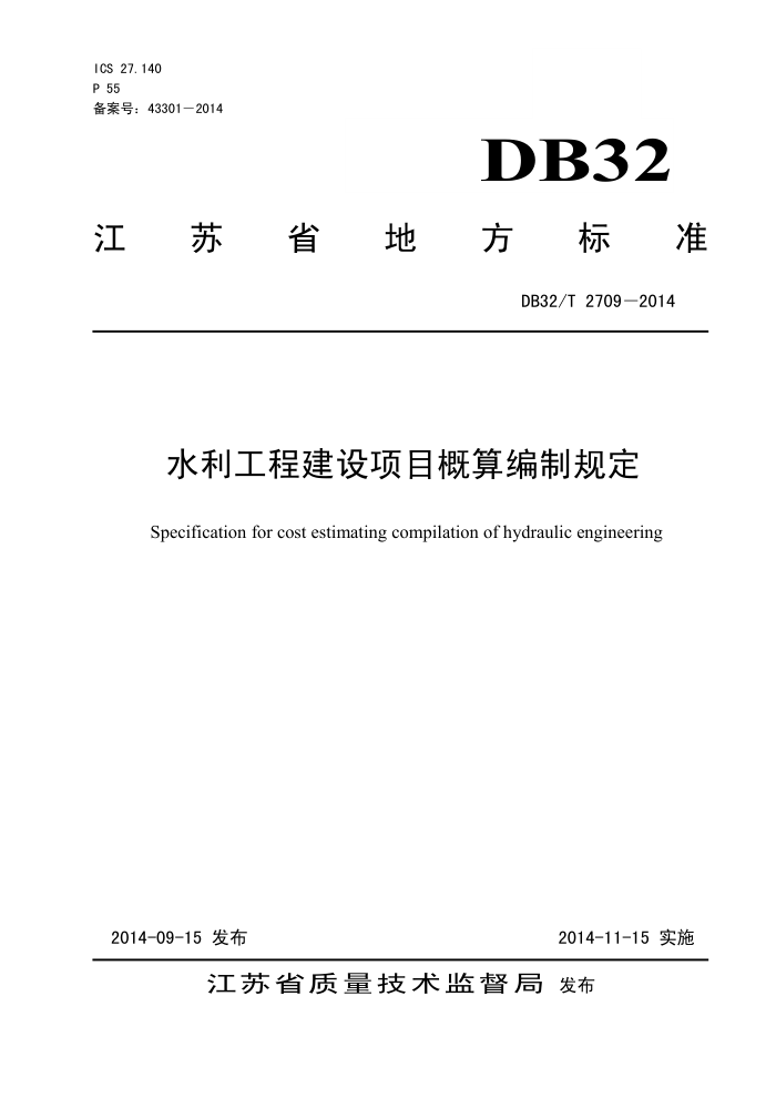DB32/T 2709-2014 ˮ̸ƹ涨