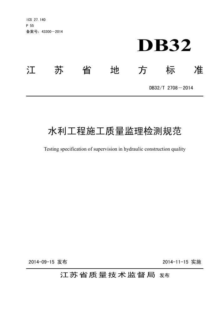 DB32/T 2708-2014 ˮʩ淶