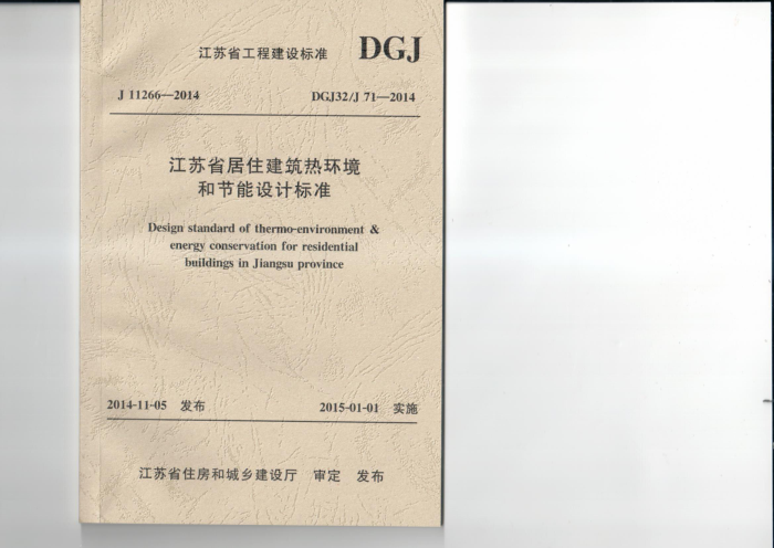 DGJ32/J 71-2014 ʡסȻͽƱ׼