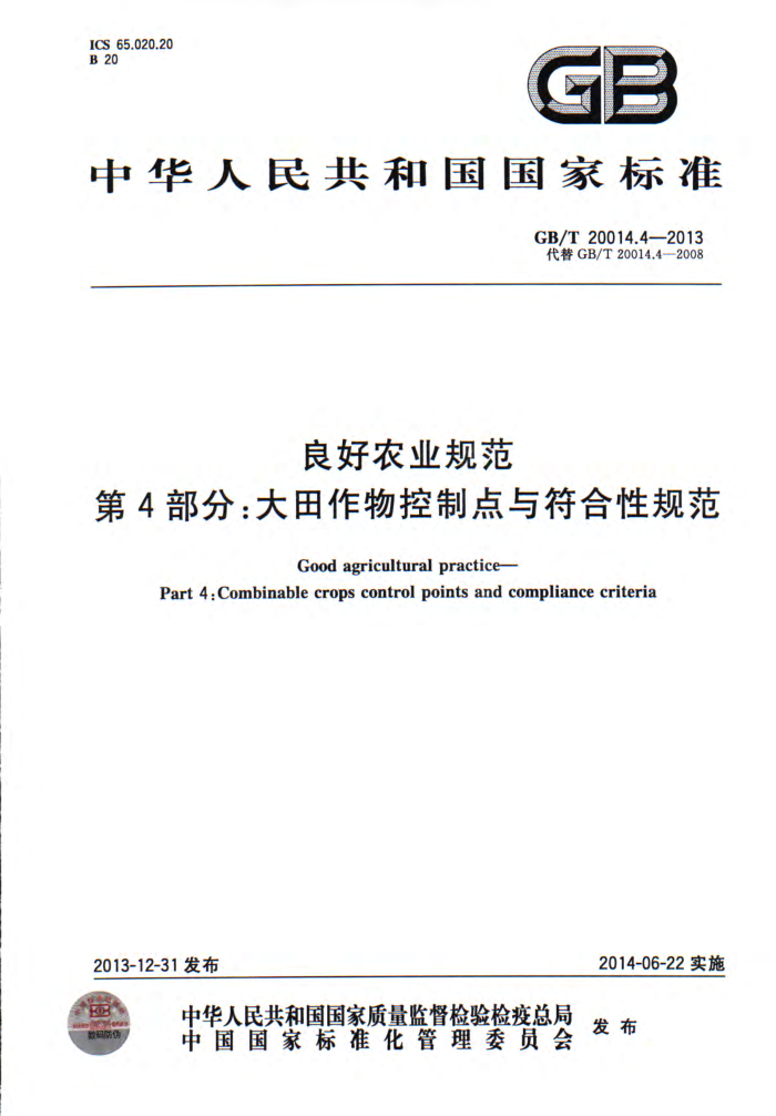 GB/T 20014.4-2013 ũҵ淶 4:ƵԹ淶
