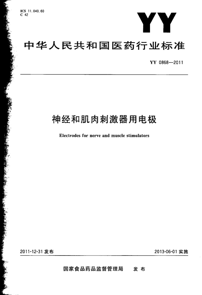 YY 0868-2011 񾭺ͼ̼õ缫