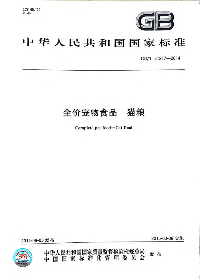 GB/T 31217-2014 ȫ۳ʳƷ è