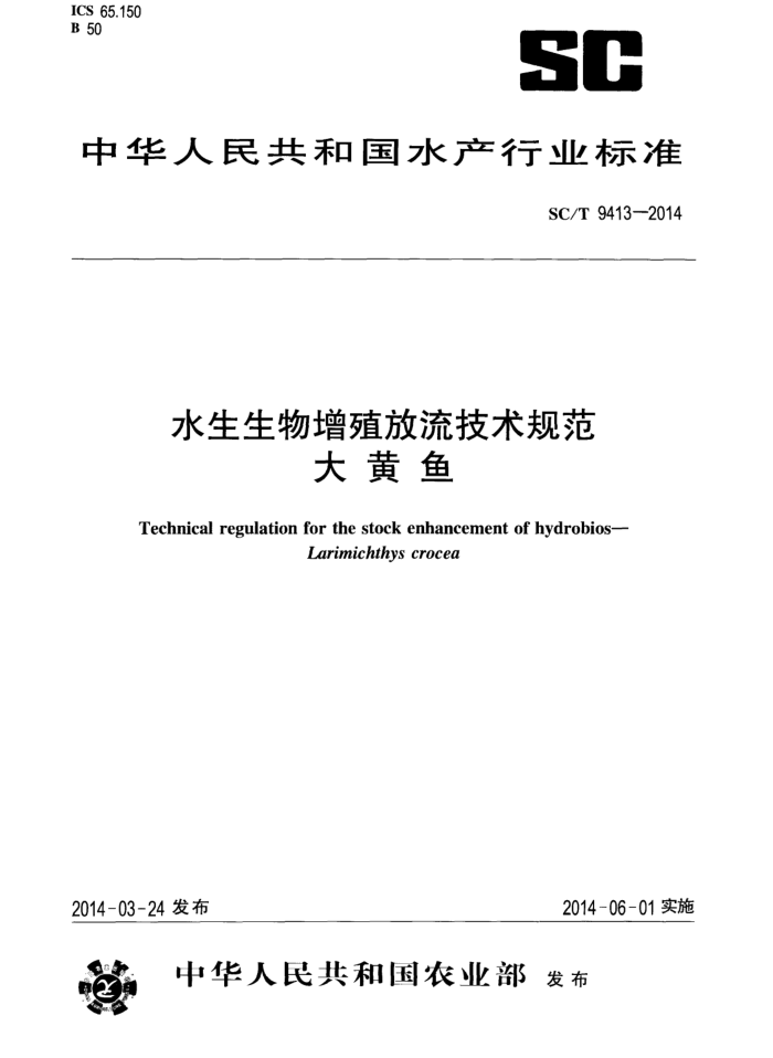 SC/T 9413-2014 ˮֳ淶 
