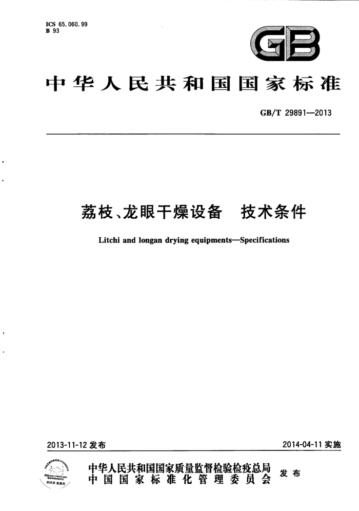 GB/T 29891-2013 ֦۸豸 