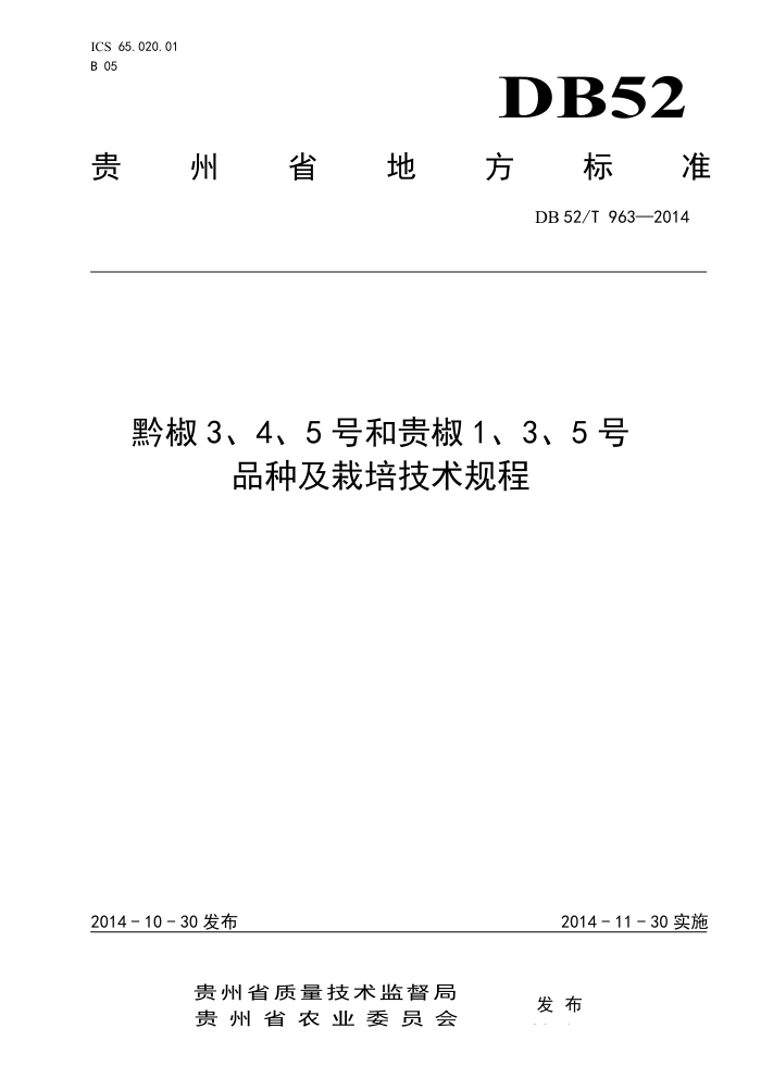 DB52/T 963-2014 ǭ345 ź͹135 Ʒּ༼