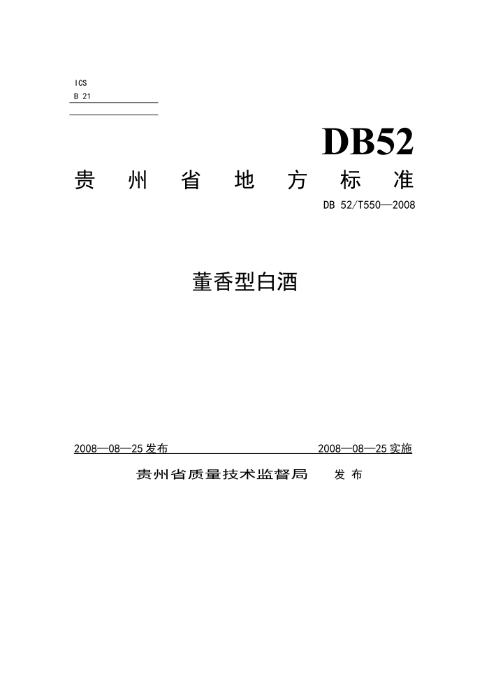 DB52/T 550-2013 Ͱ׾