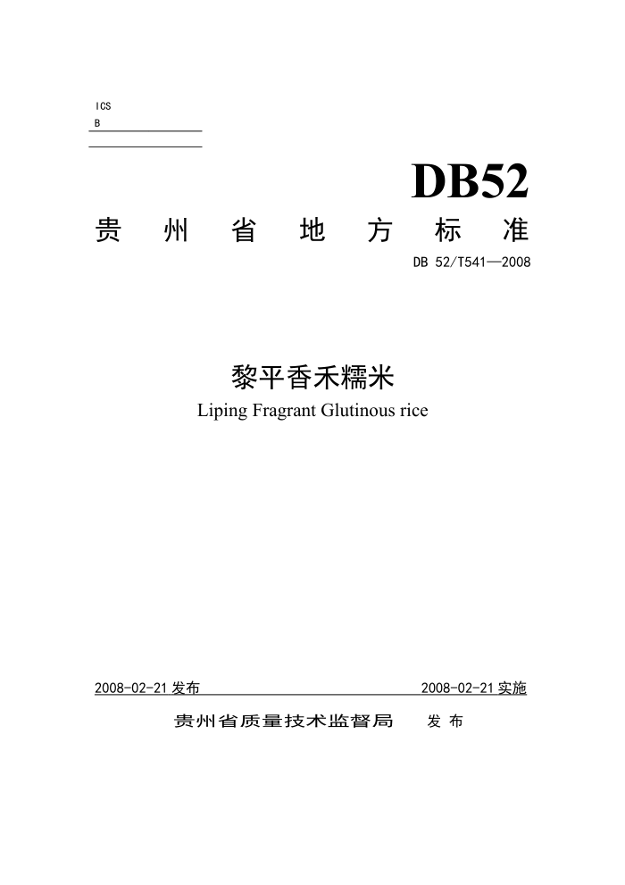 DB52/541-2014 ־Ʒ ƽŴ