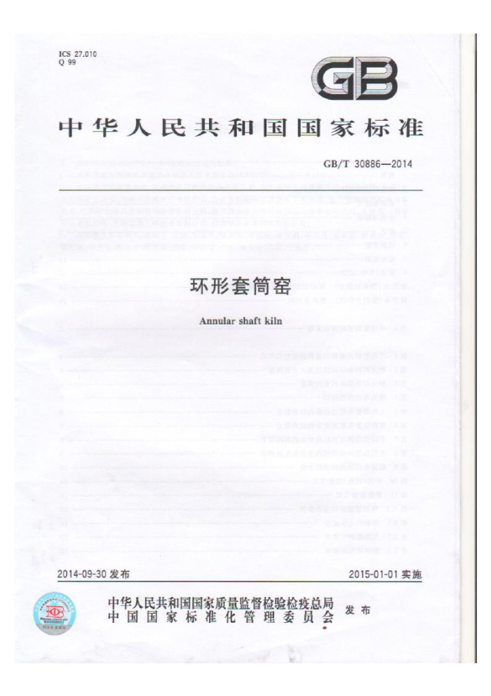 GB/T 30886-2014 环形套筒窑