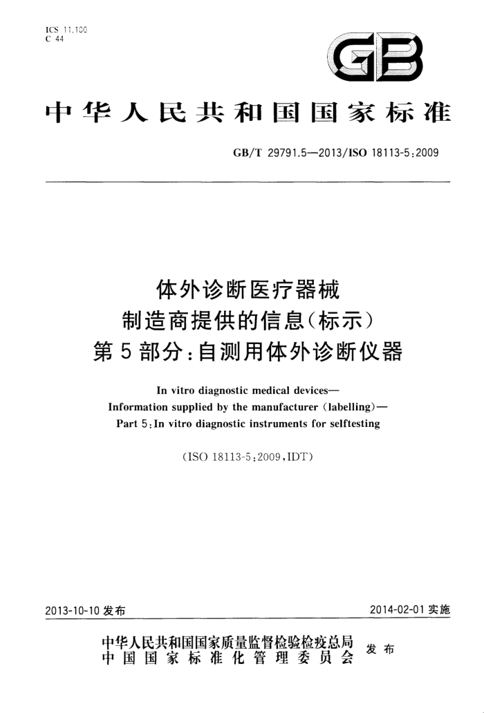 GB/T 29791.5-2013 ҽе ṩϢ ʾ 5֣Բ