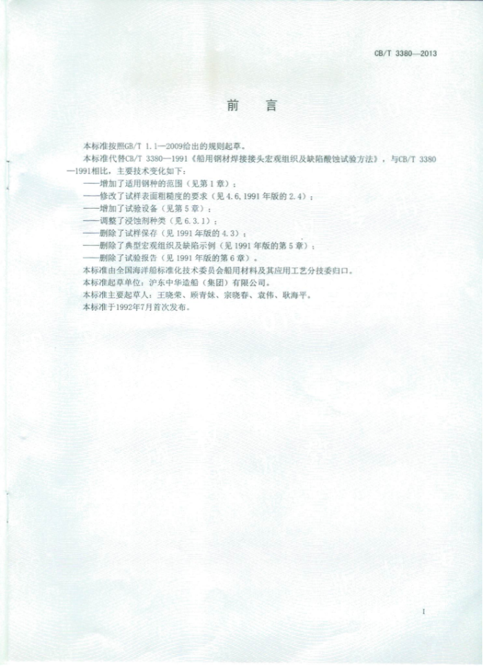 CB/T 3380-2013 øֲĺӽͷ֯ȱǷʴ鷽