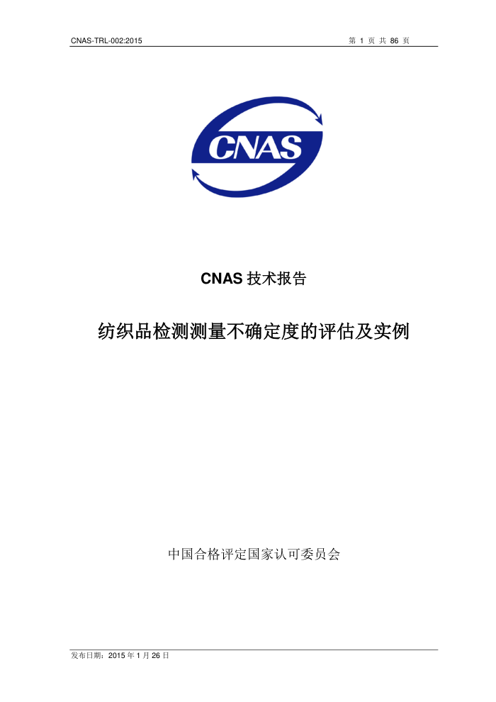 CNAS-TRL-002-2015 ֯Ʒȷȵʵ