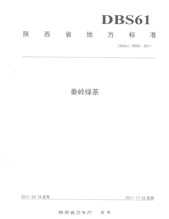 DBS61/0002-2011 ʳƷȫط׼ ̲
