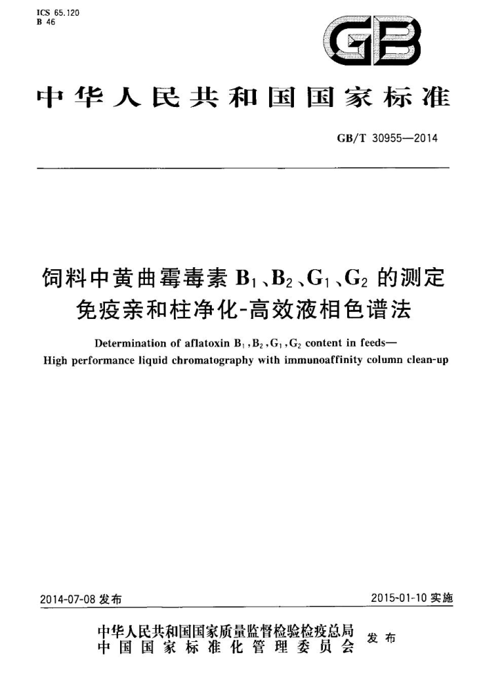 GB/T 30955-2014 лùB1B2G1G2Ĳⶨ ׺-ЧҺɫ׷