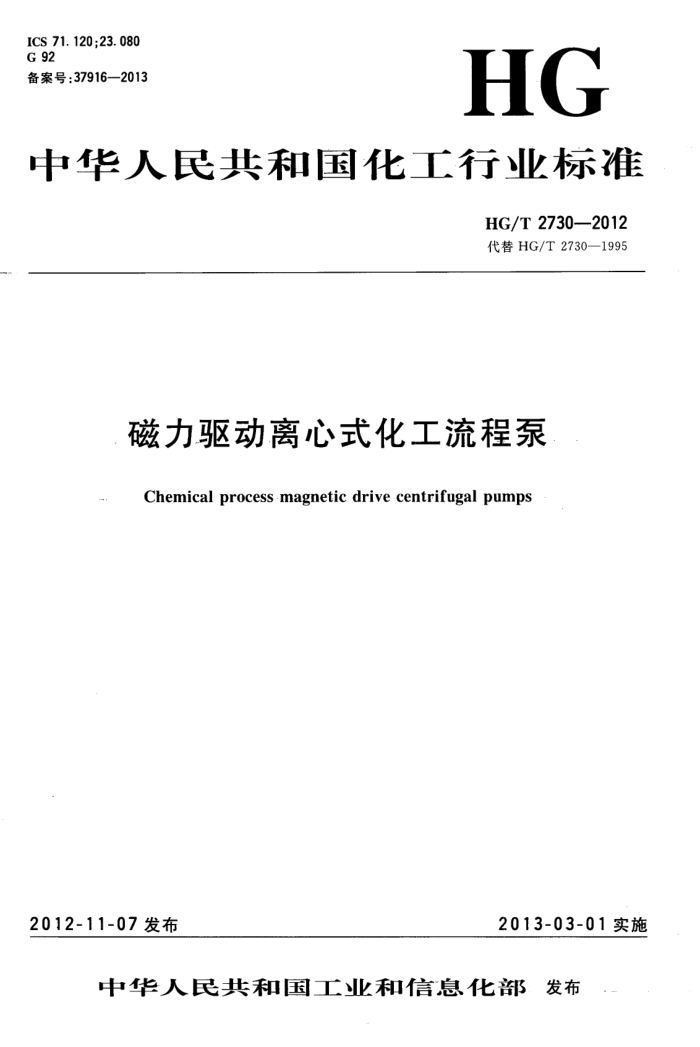 HG/T 2730-2012 ʽ̱