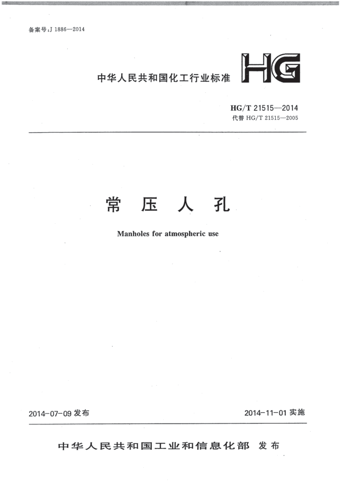 HG/T 21515-2014 ѹ˿