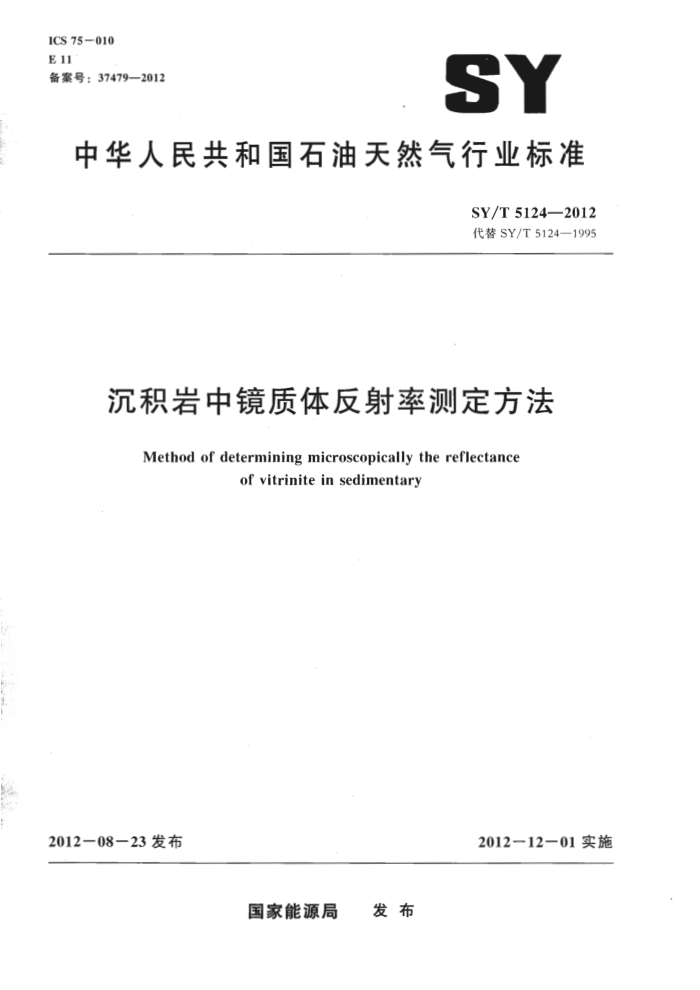 SY/T 5124-2012 沉积岩中镜质体反射率测定方法