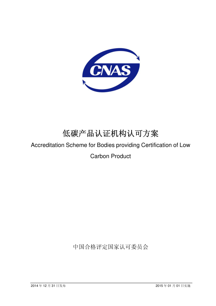 CNAS-SC24-2014 ̼Ʒ֤Ͽɷ