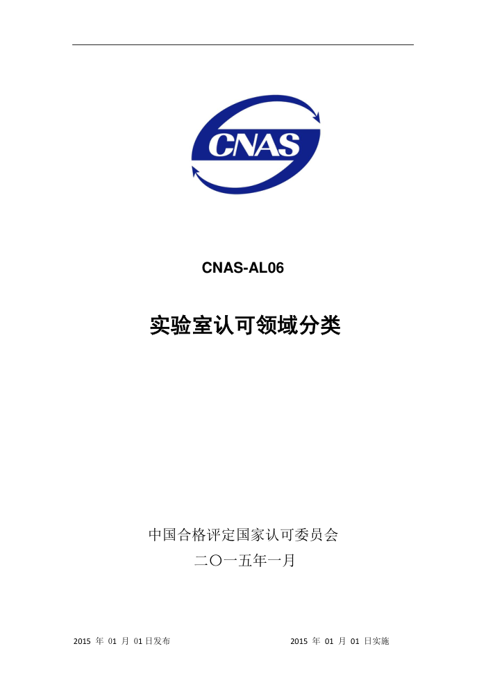 CNAS-AL06-2015 ʵϿ