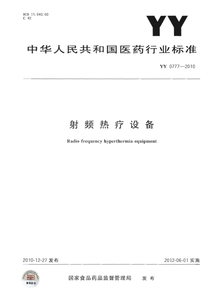 YY 0777-2010 Ƶ豸