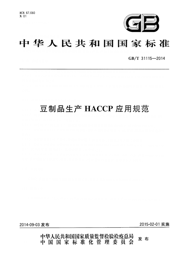 GB/T 31115-2014 ƷHACCPӦù淶