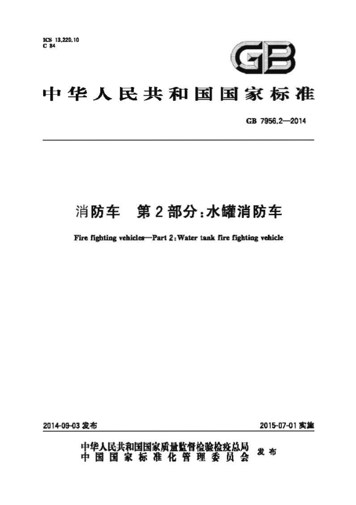 GB 7956.2-2014  2:ˮ