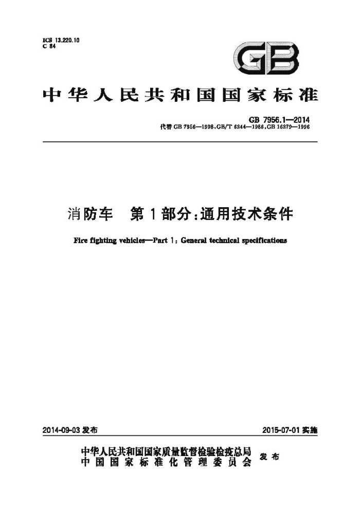 GB 7956.1-2014  1:ͨü